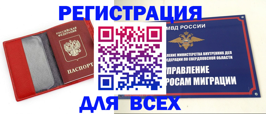 прописка 2025 в Урайе