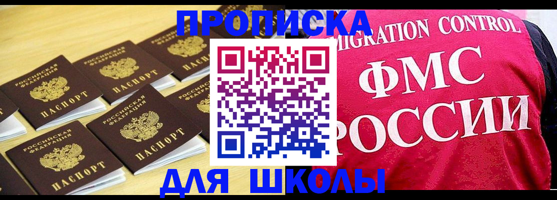 регистрация для школы в Урайе